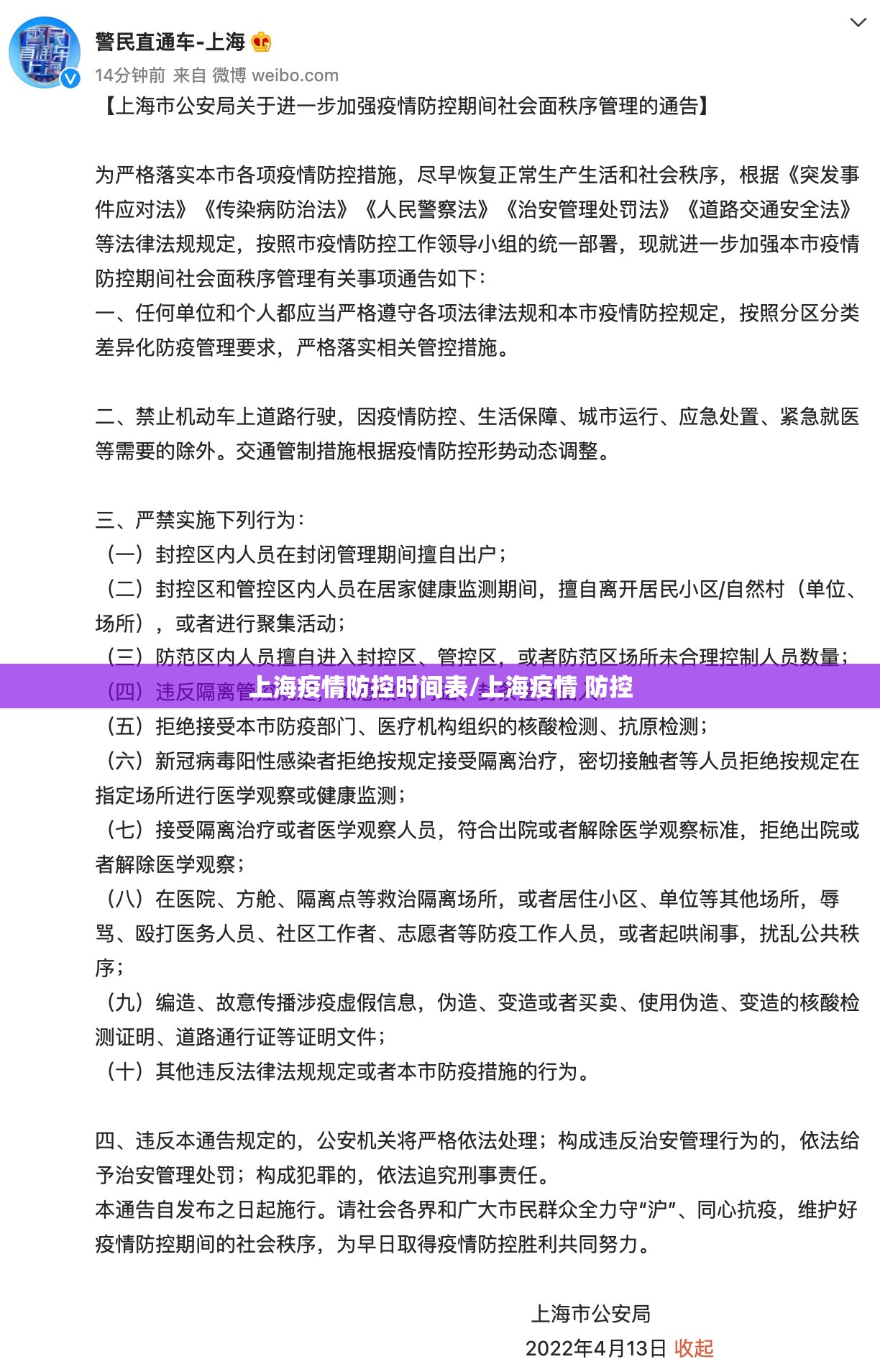 上海疫情防控时间表/上海疫情 防控