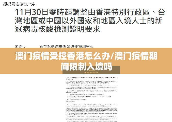 澳门疫情受控香港怎么办/澳门疫情期间限制入境吗