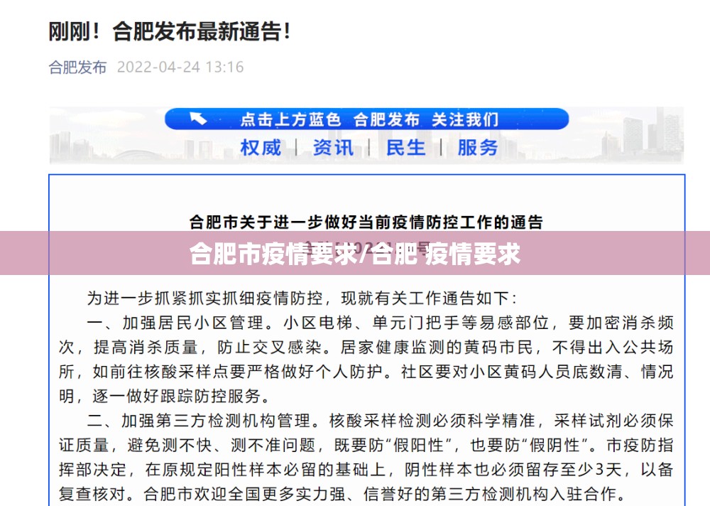 合肥市疫情要求/合肥 疫情要求