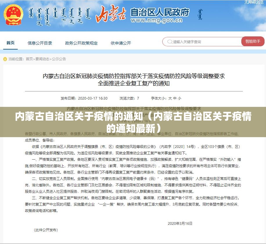 内蒙古自治区关于疫情的通知（内蒙古自治区关于疫情的通知最新）