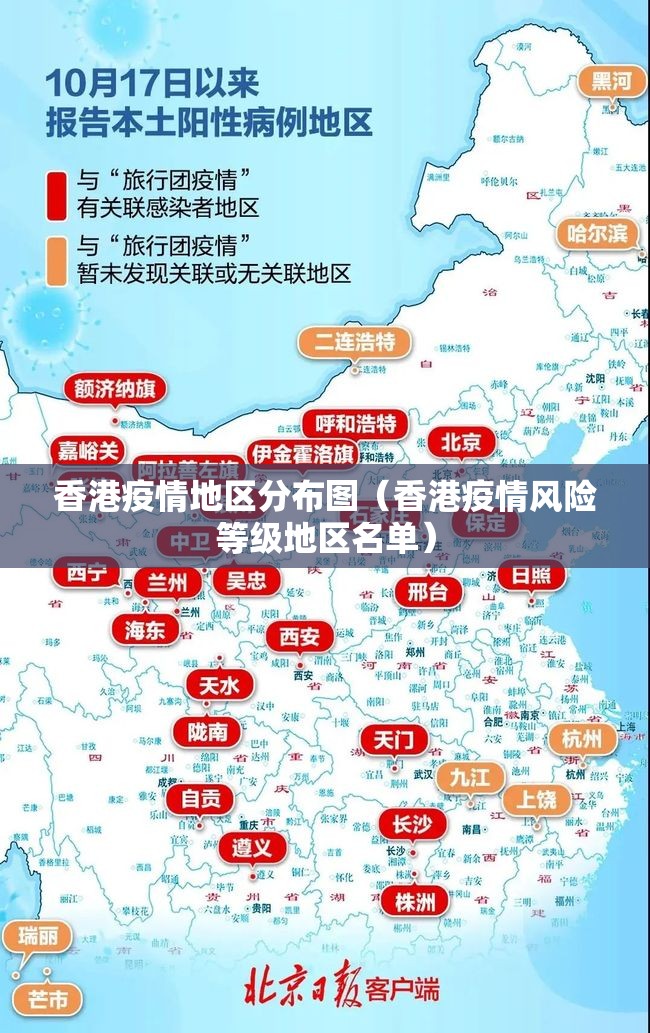 香港疫情地区分布图（香港疫情风险等级地区名单）