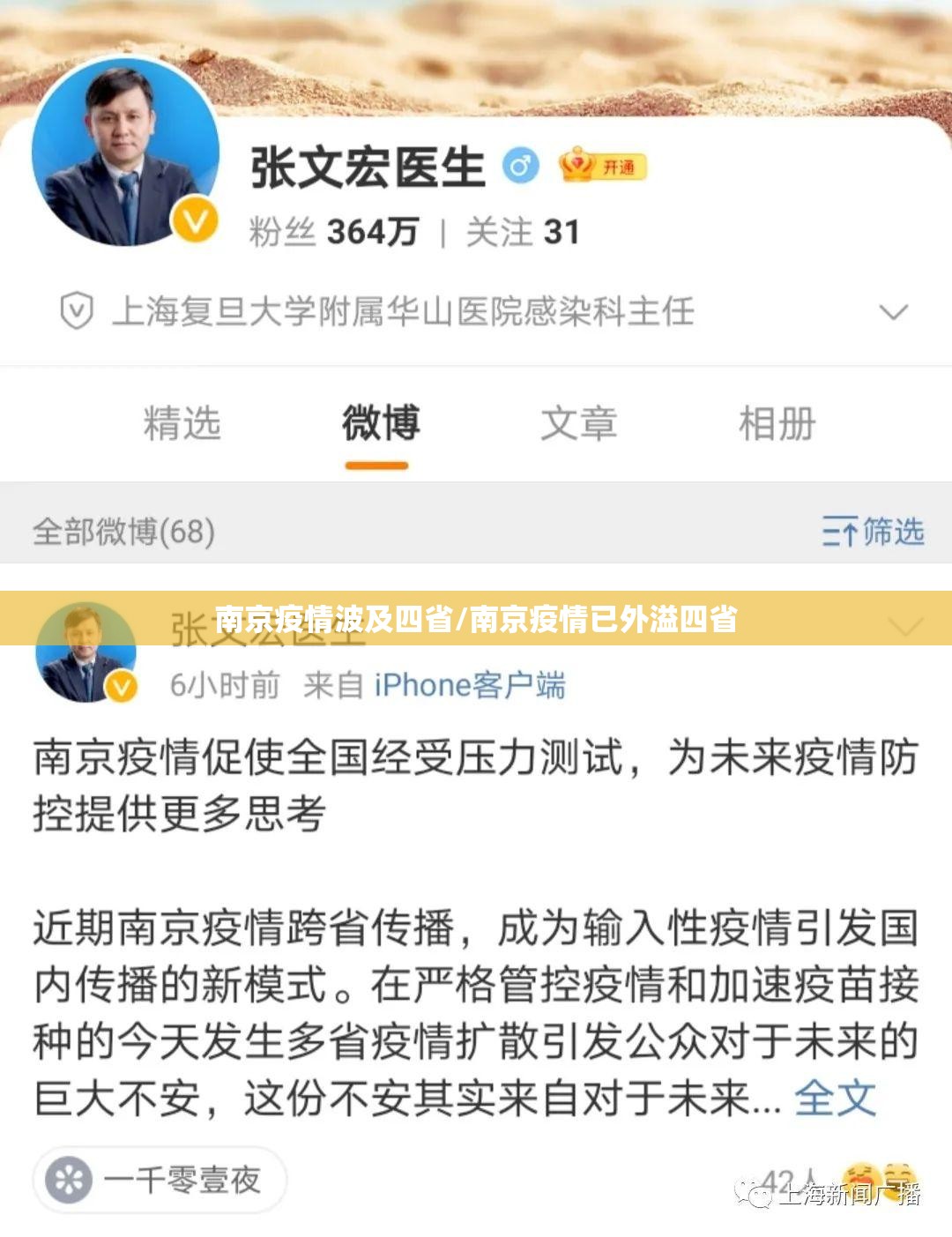 南京疫情波及四省/南京疫情已外溢四省