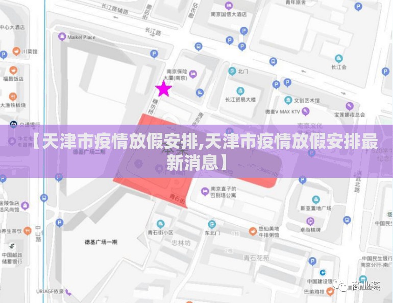 【天津市疫情放假安排,天津市疫情放假安排最新消息】