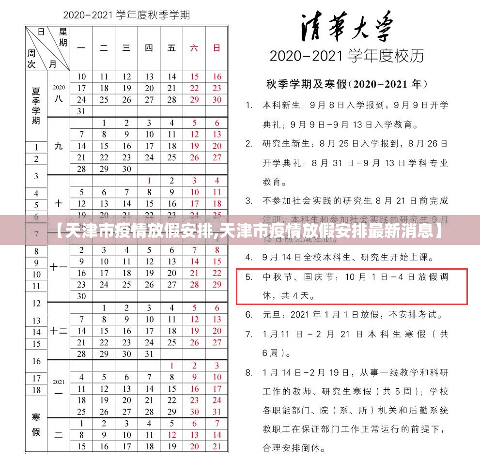 【天津市疫情放假安排,天津市疫情放假安排最新消息】