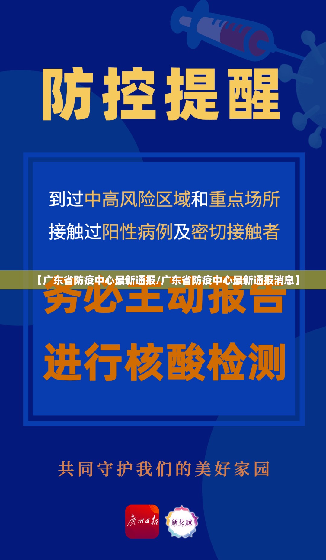 天津市疫情公告西宁最新/天津市疫情防控公告