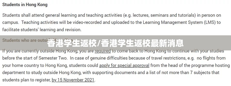 香港学生返校/香港学生返校最新消息
