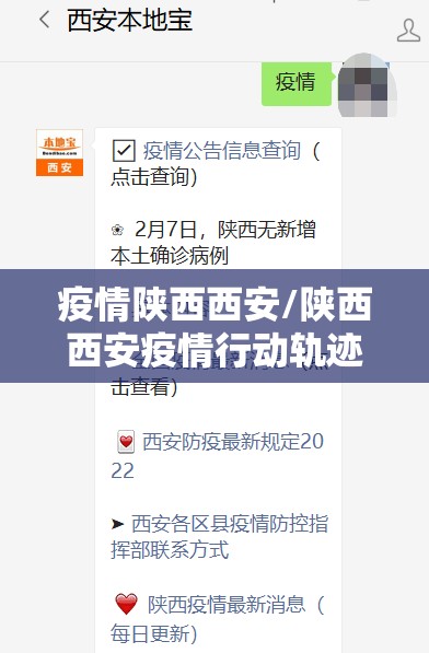 疫情陕西西安/陕西西安疫情行动轨迹