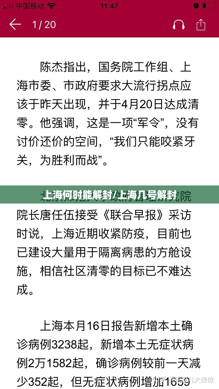 上海何时能解封/上海几号解封