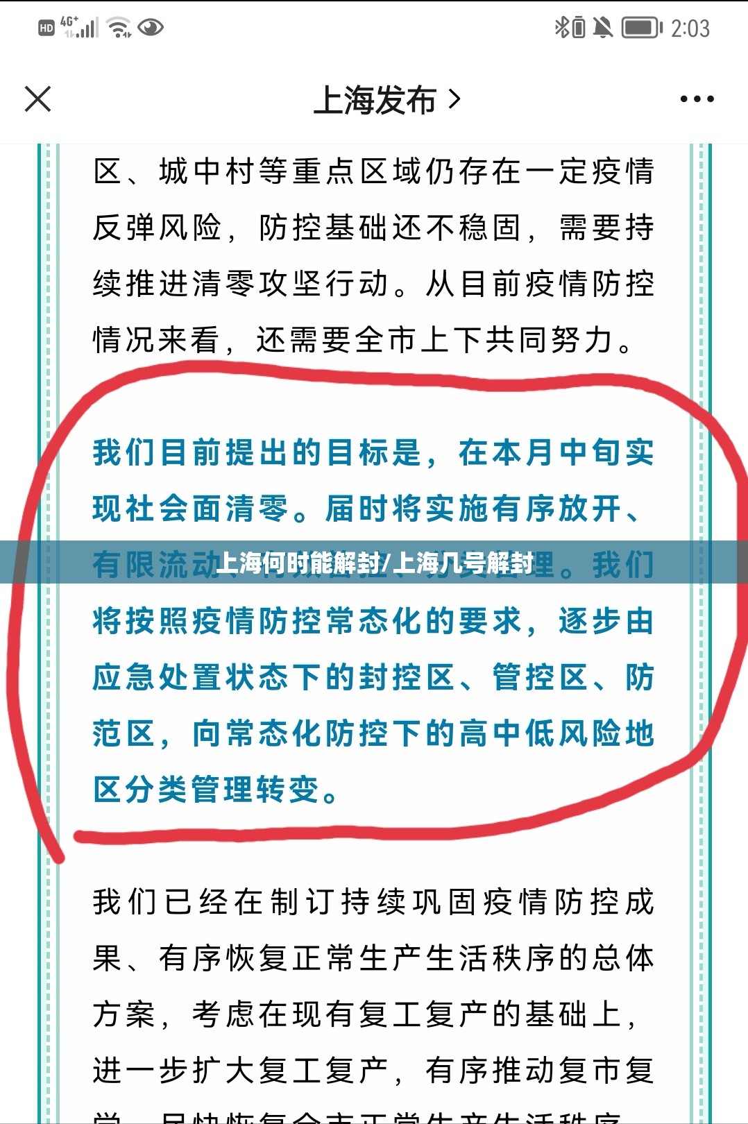 上海何时能解封/上海几号解封