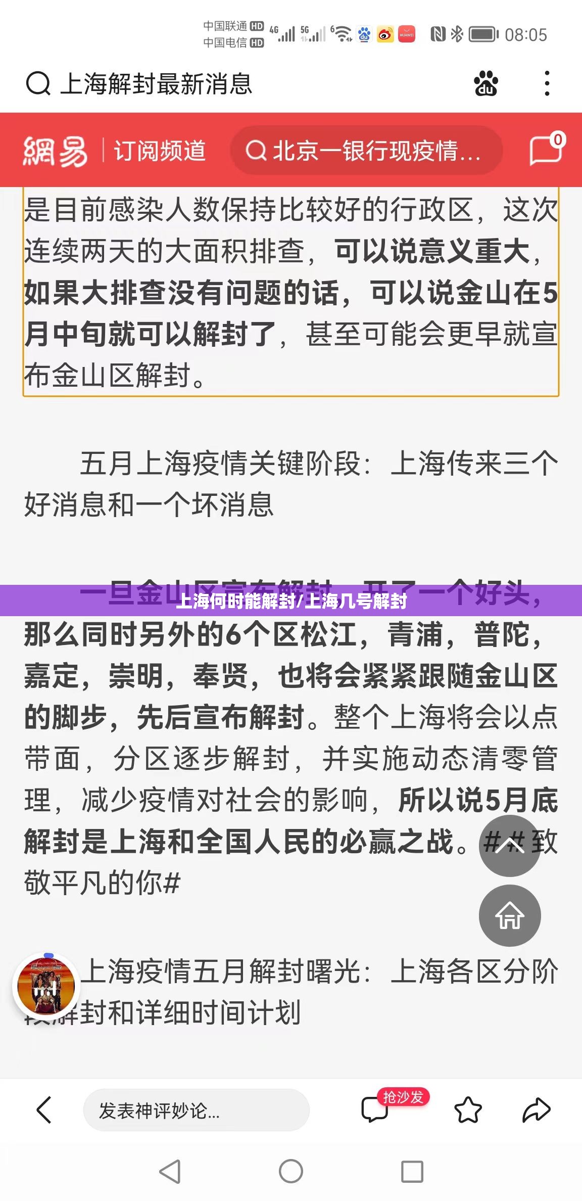 上海何时能解封/上海几号解封