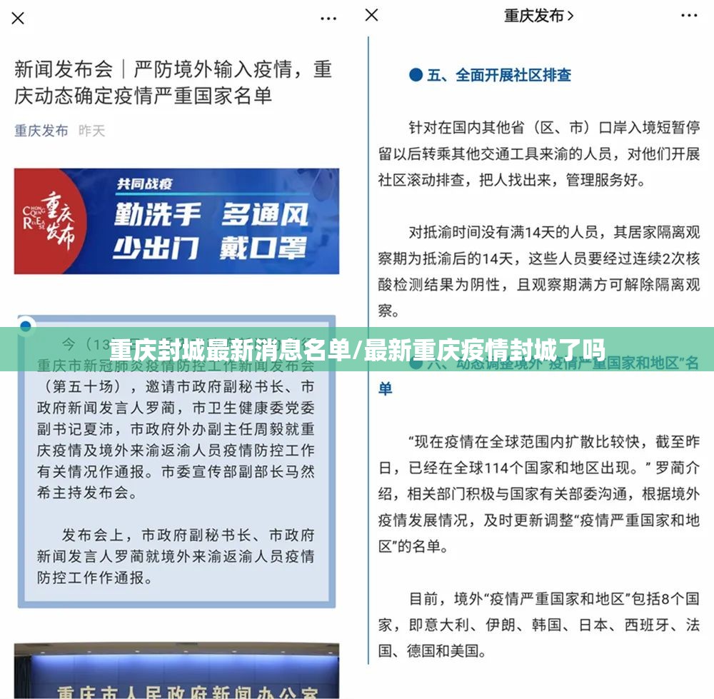 重庆封城最新消息名单/最新重庆疫情封城了吗