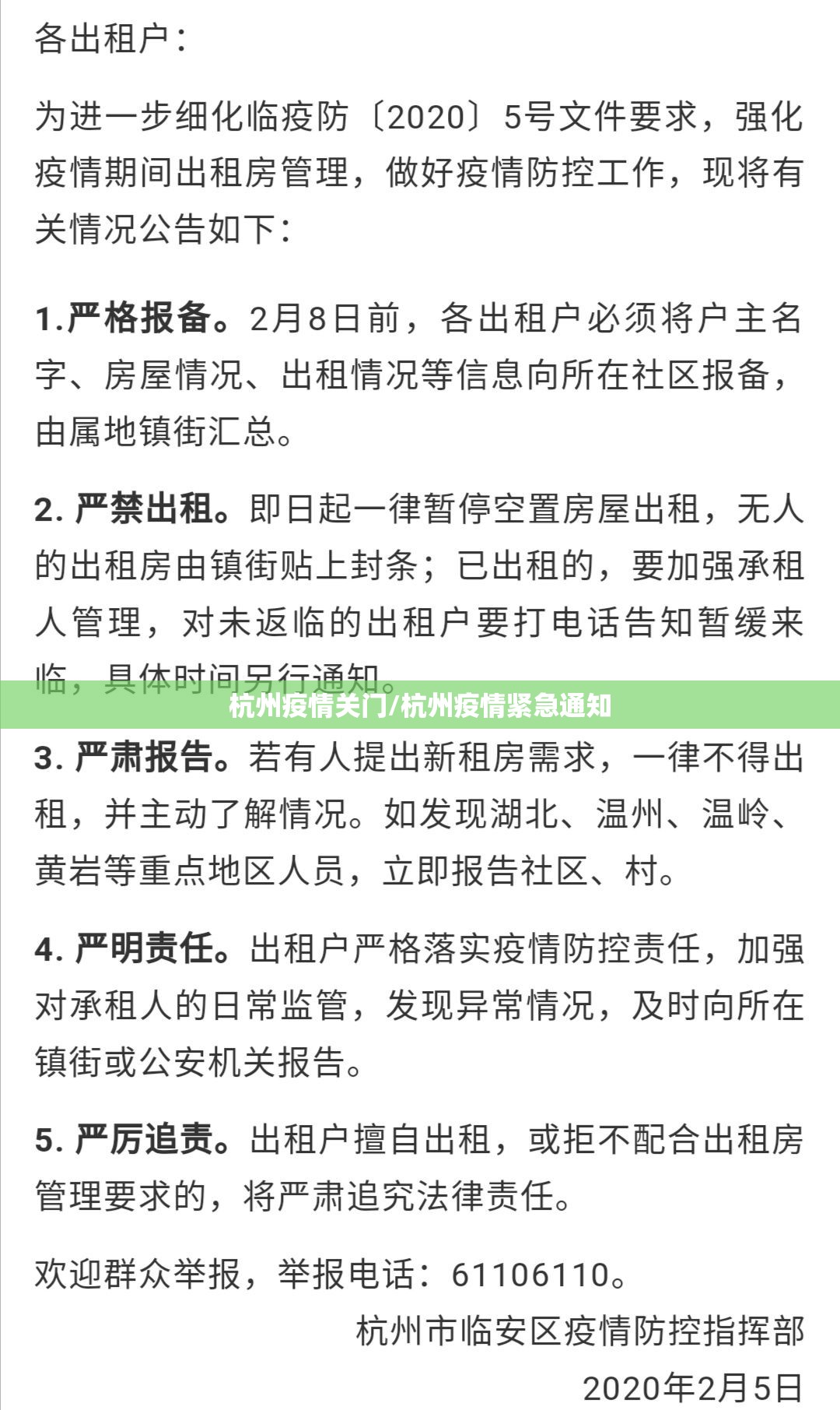 杭州疫情关门/杭州疫情紧急通知