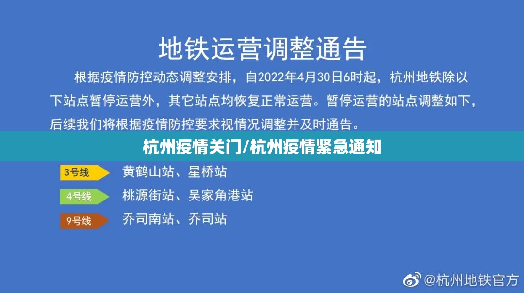 杭州疫情关门/杭州疫情紧急通知