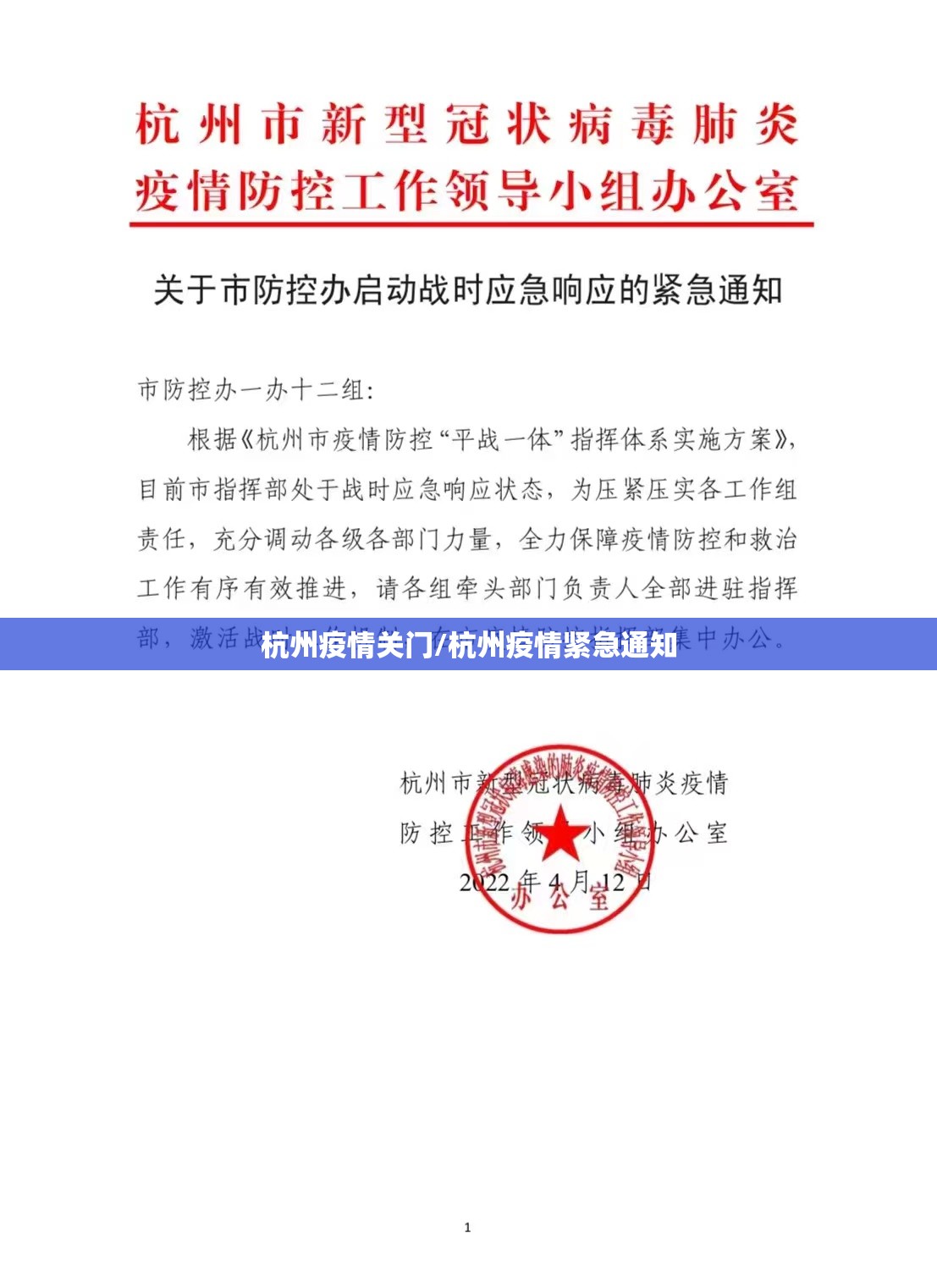 杭州疫情关门/杭州疫情紧急通知