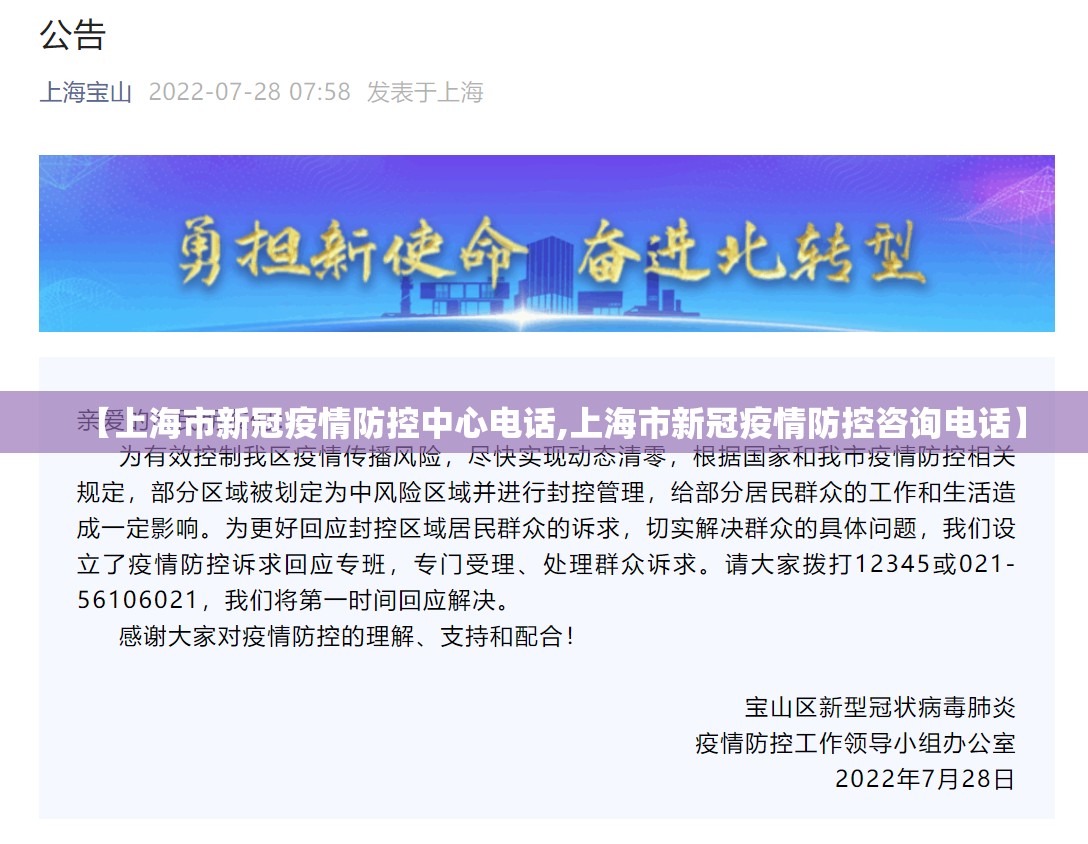 【上海市新冠疫情防控中心电话,上海市新冠疫情防控咨询电话】