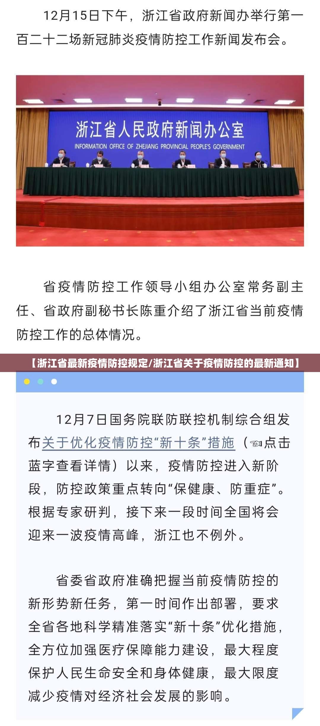 【浙江省最新疫情防控规定/浙江省关于疫情防控的最新通知】