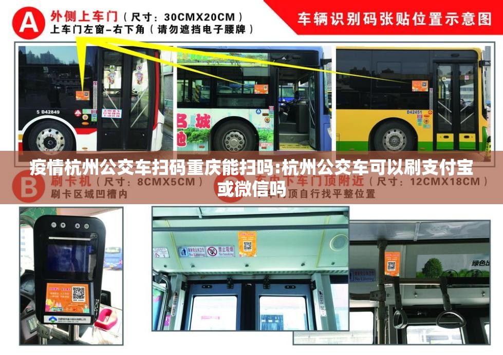 疫情杭州公交车扫码重庆能扫吗:杭州公交车可以刷支付宝或微信吗