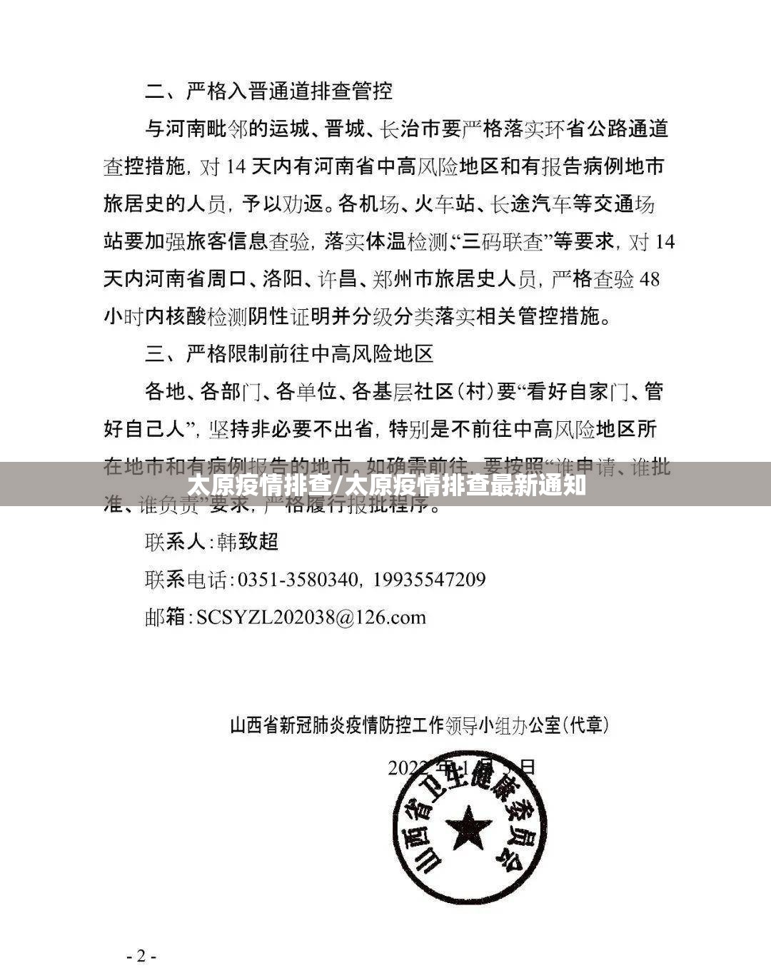 太原疫情排查/太原疫情排查最新通知