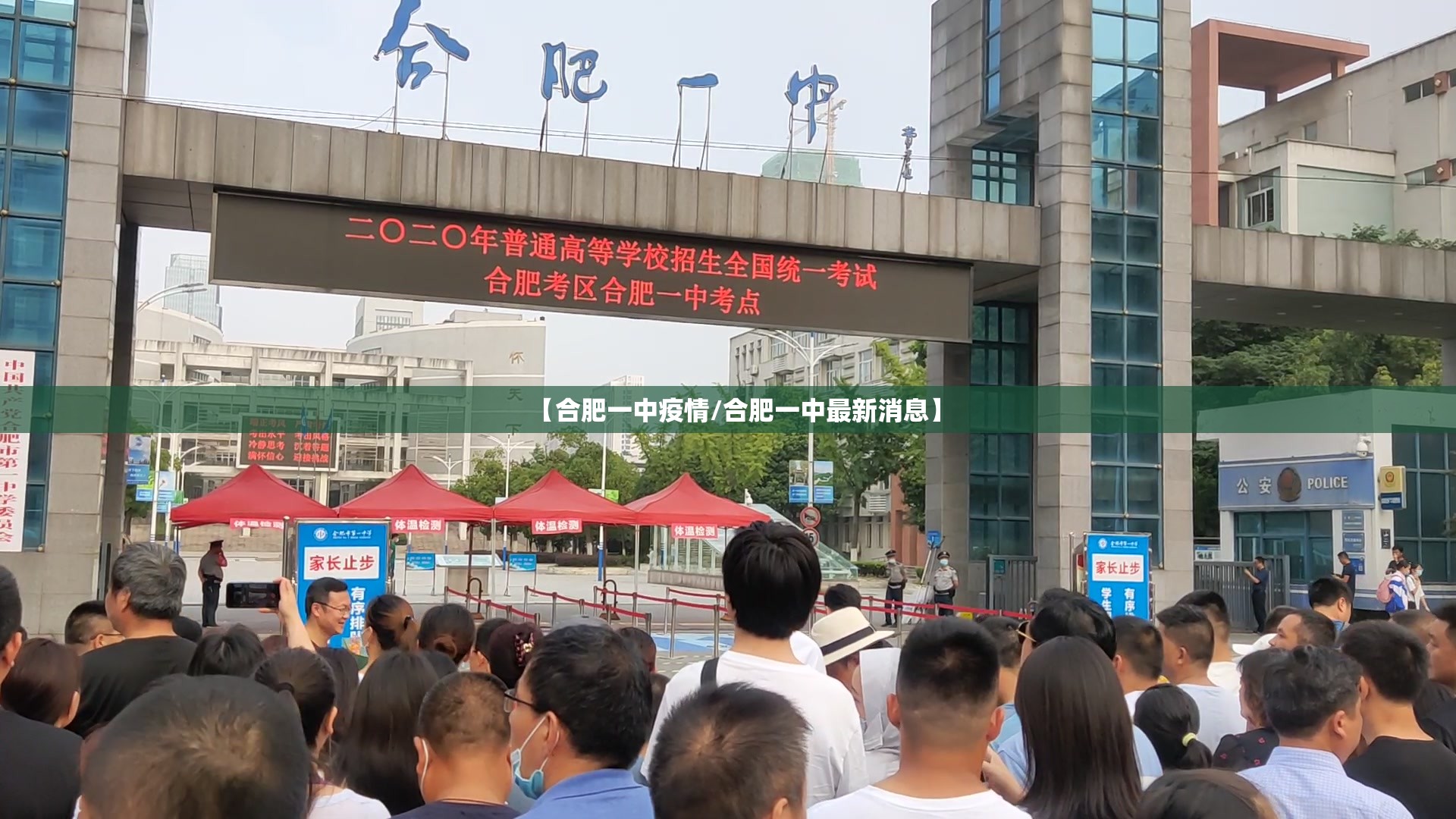 【合肥一中疫情/合肥一中最新消息】