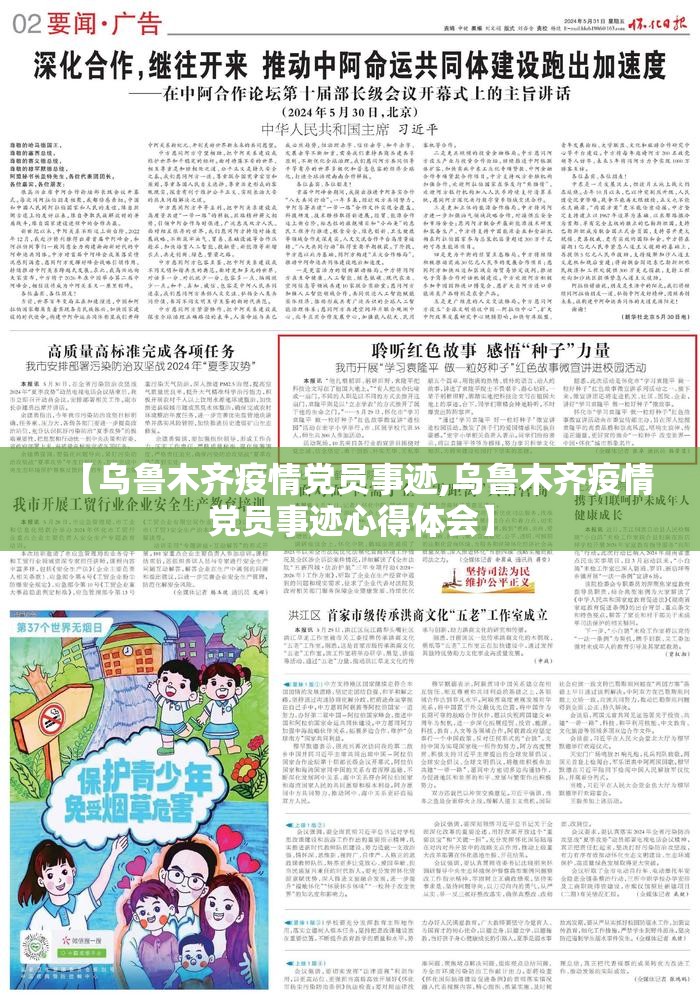 【乌鲁木齐疫情党员事迹,乌鲁木齐疫情党员事迹心得体会】