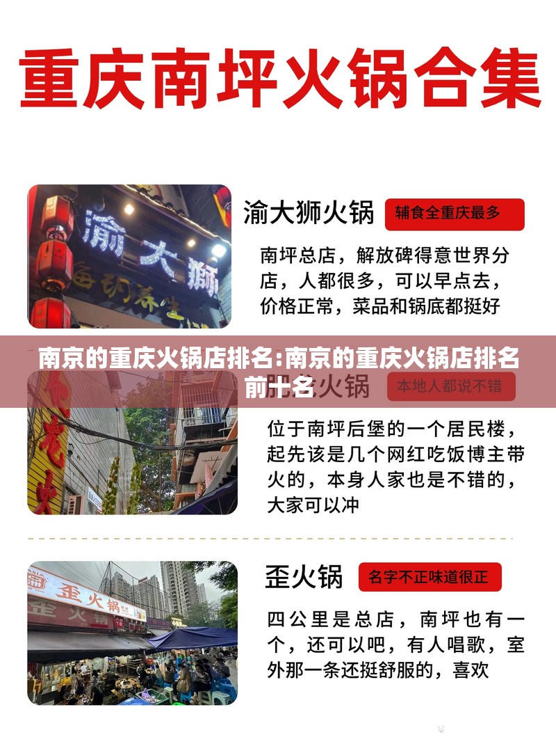 南京的重庆火锅店排名:南京的重庆火锅店排名前十名