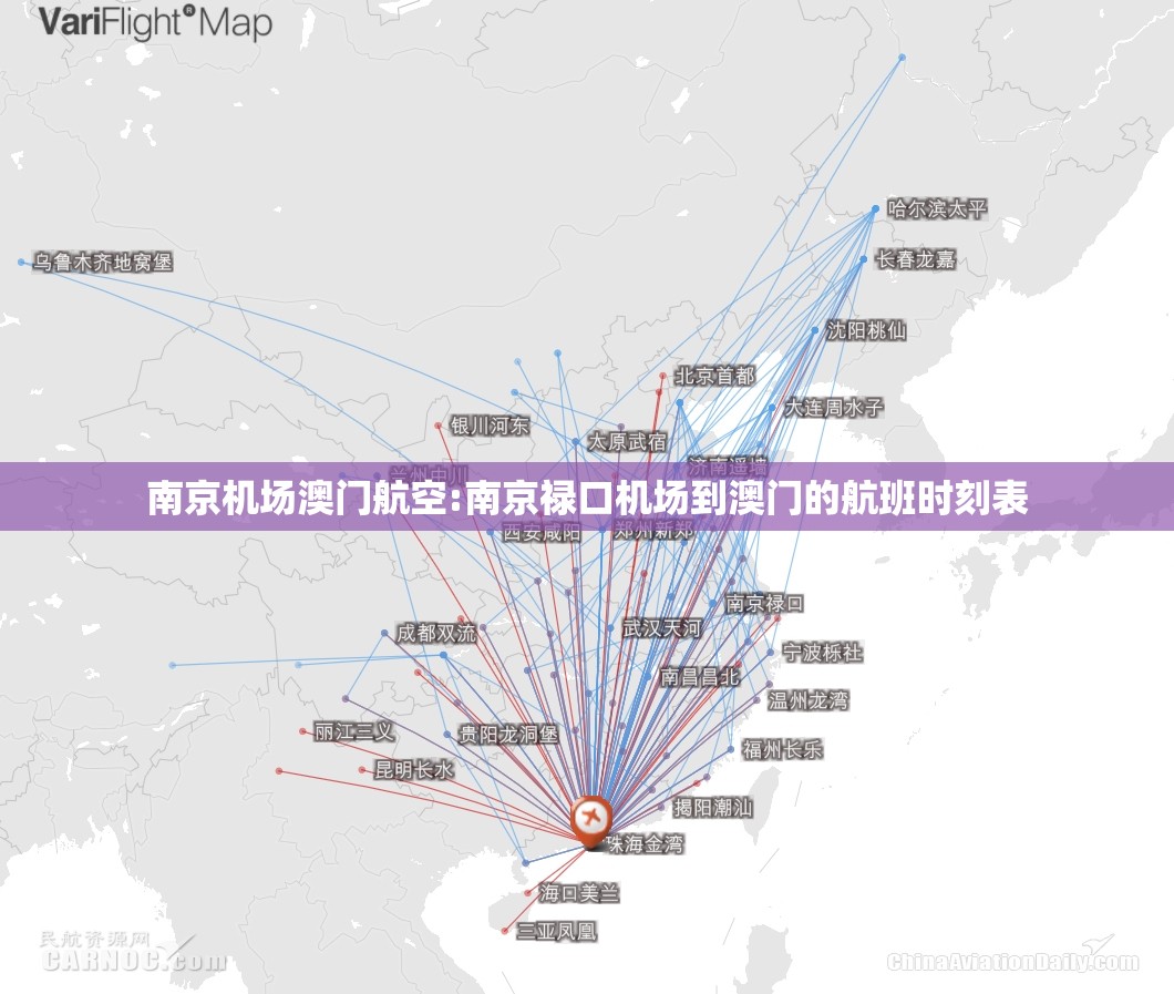 南京机场澳门航空:南京禄口机场到澳门的航班时刻表