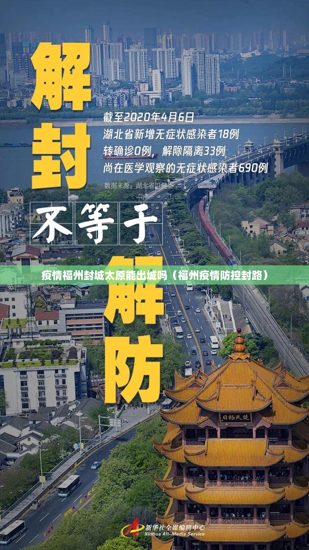 疫情福州封城太原能出城吗（福州疫情防控封路）