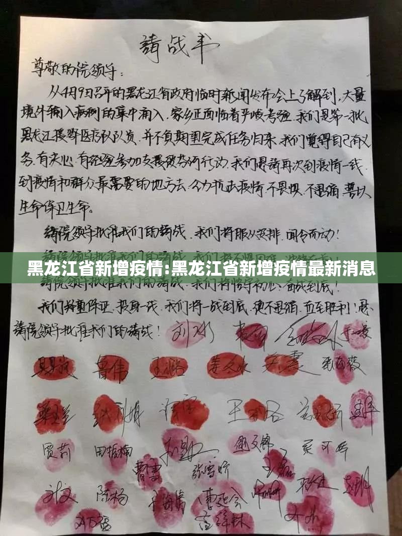 黑龙江省新增疫情:黑龙江省新增疫情最新消息