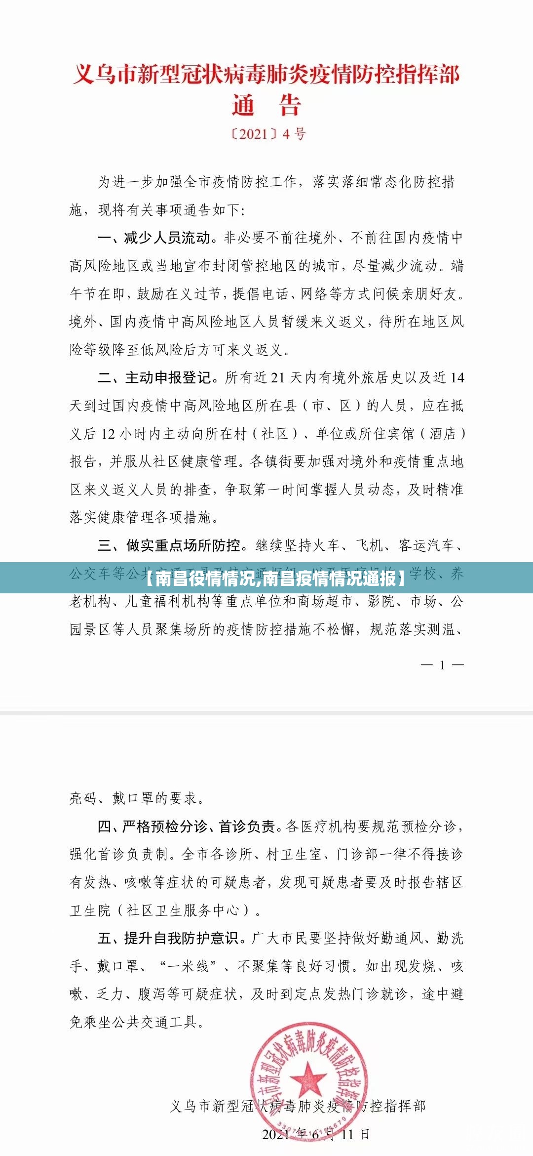 【南昌役情情况,南昌疫情情况通报】