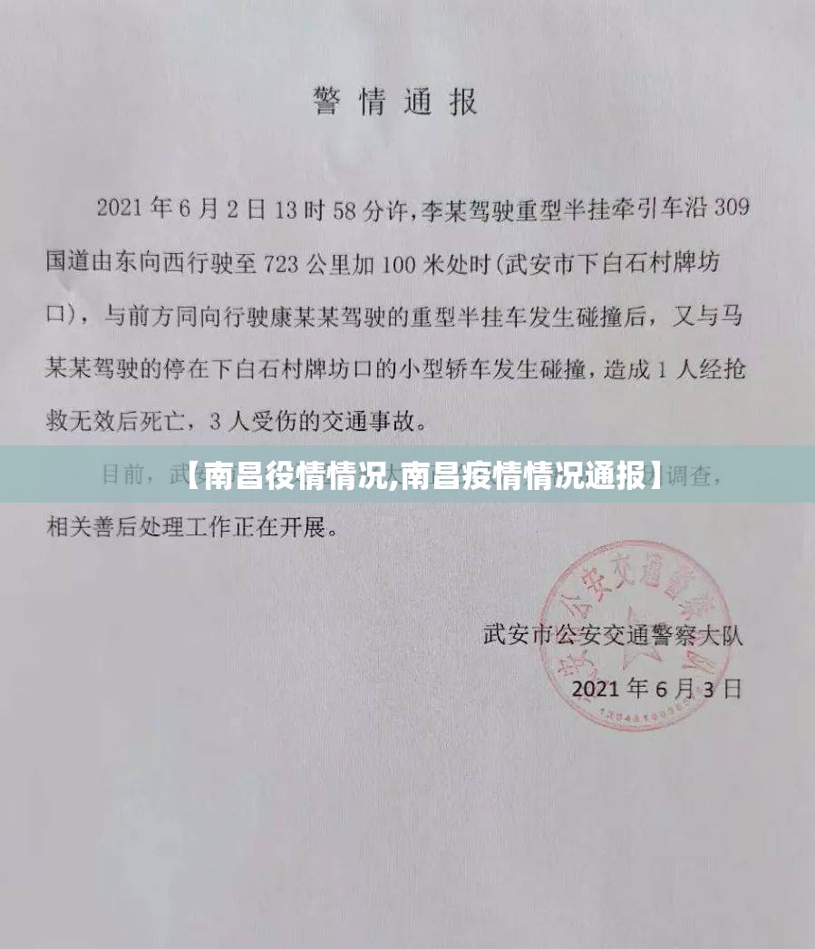 【南昌役情情况,南昌疫情情况通报】