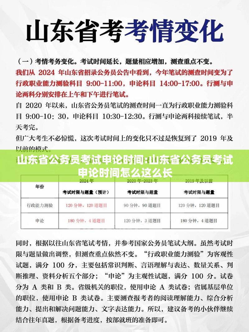 山东省公务员考试申论时间:山东省公务员考试申论时间怎么这么长