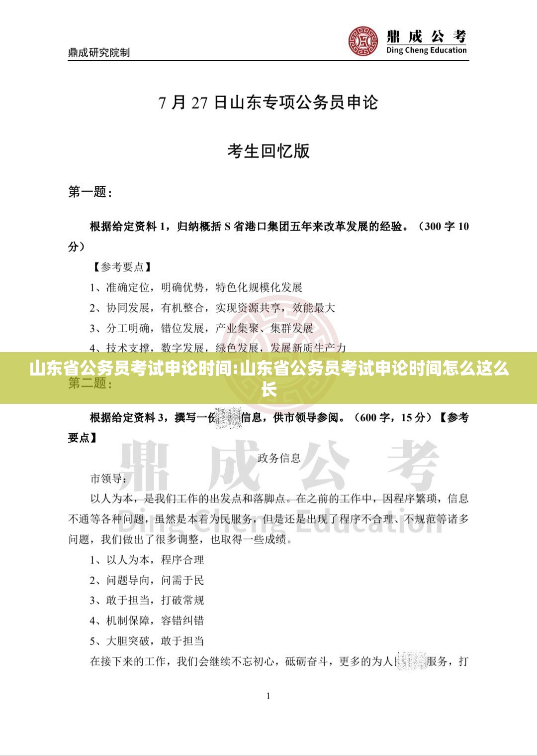 山东省公务员考试申论时间:山东省公务员考试申论时间怎么这么长