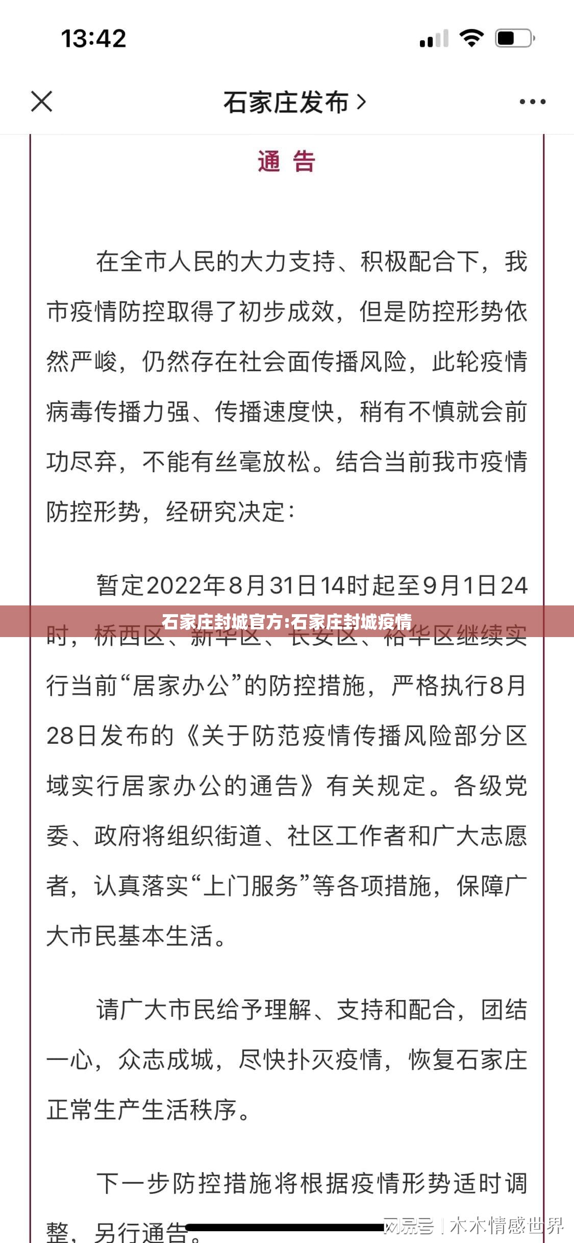 石家庄封城官方:石家庄封城疫情