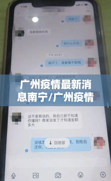 广州疫情最新消息南宁/广州疫情最新消息南宁疫情防控