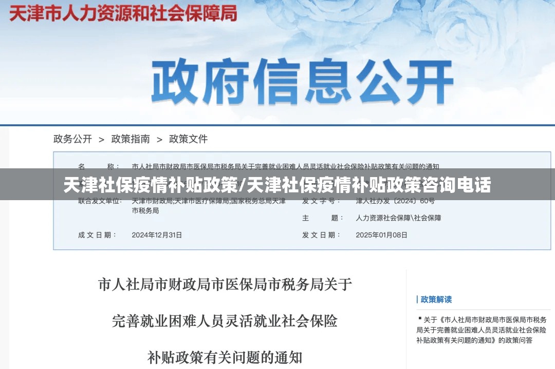 天津社保疫情补贴政策/天津社保疫情补贴政策咨询电话