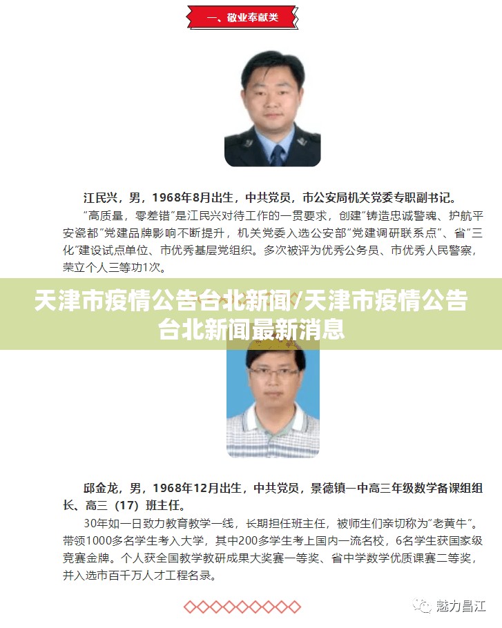 天津市疫情公告台北新闻/天津市疫情公告台北新闻最新消息