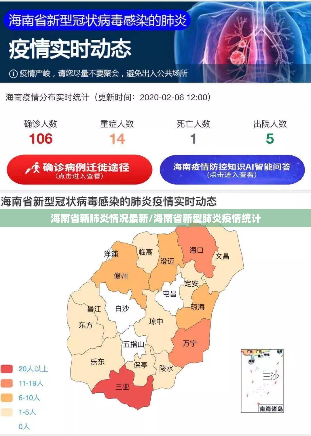 海南省新肺炎情况最新/海南省新型肺炎疫情统计