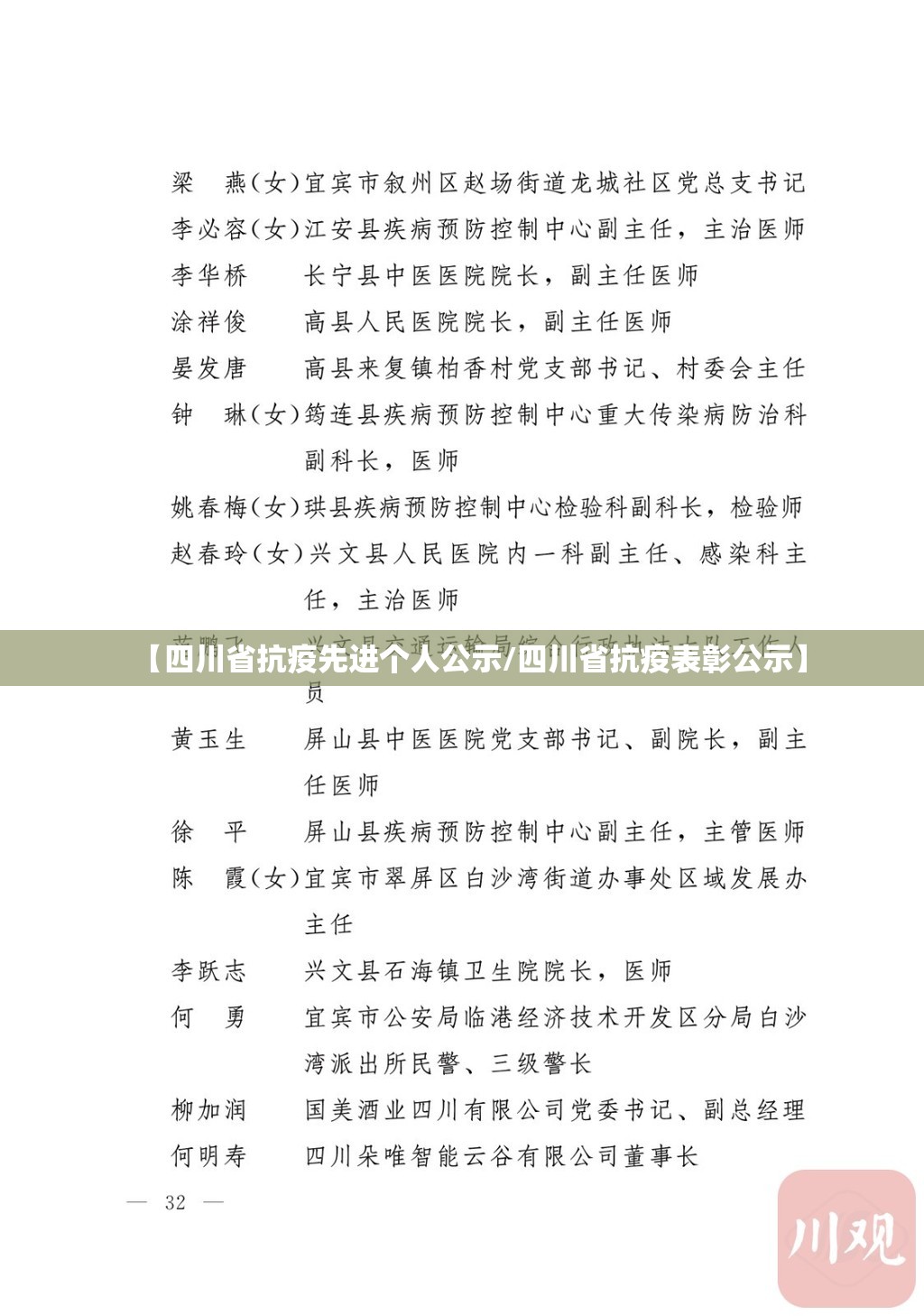 【四川省抗疫先进个人公示/四川省抗疫表彰公示】