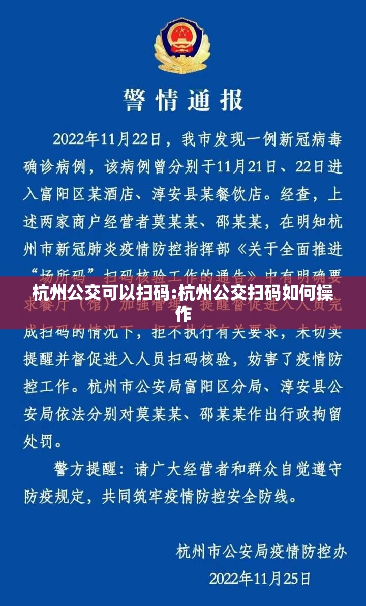 杭州公交可以扫码:杭州公交扫码如何操作