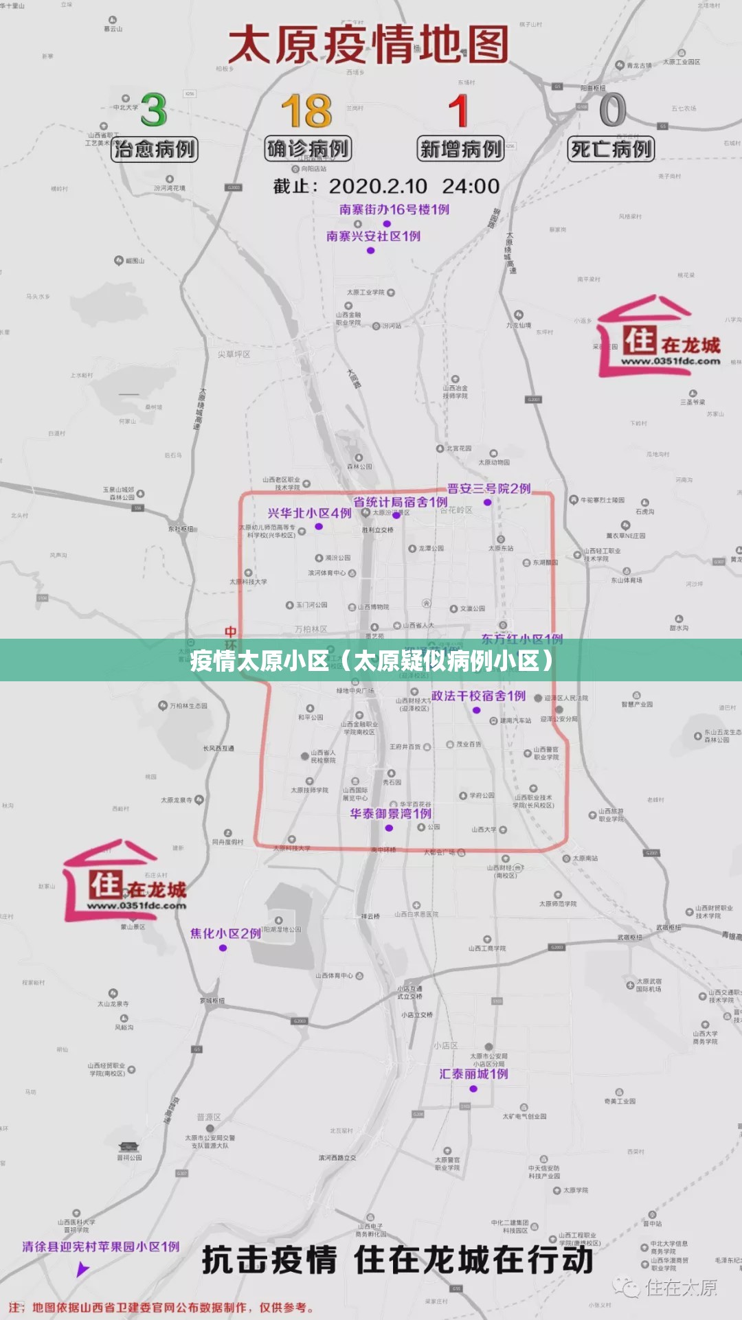疫情太原小区（太原疑似病例小区）