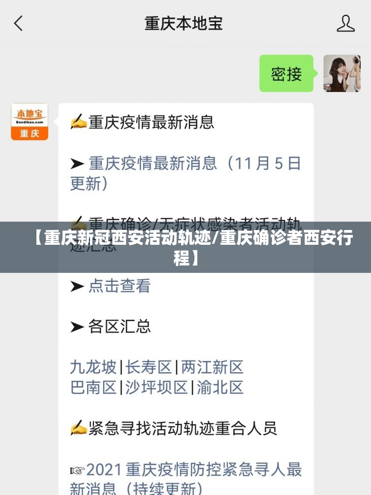 【重庆新冠西安活动轨迹/重庆确诊者西安行程】
