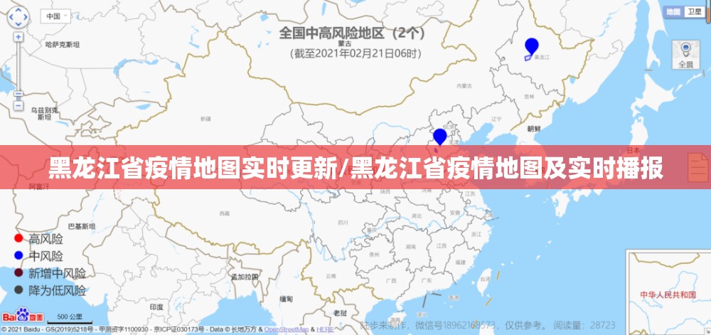 黑龙江省疫情地图实时更新/黑龙江省疫情地图及实时播报