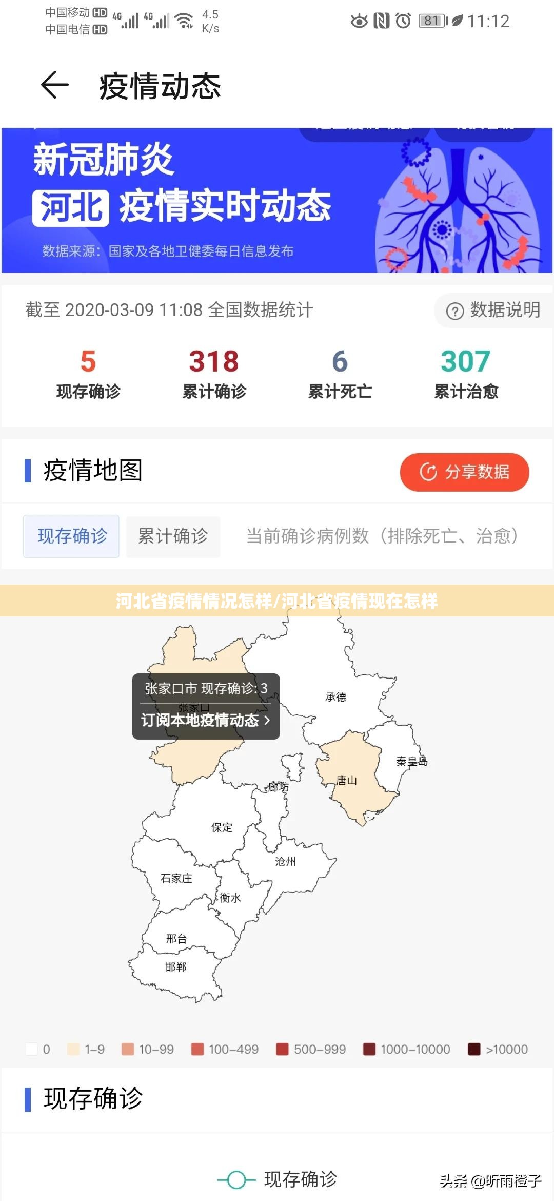 河北省疫情情况怎样/河北省疫情现在怎样