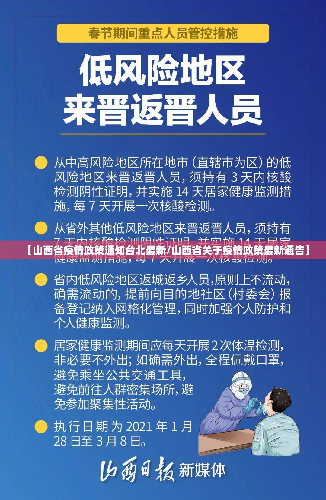 【山西省疫情政策通知台北最新/山西省关于疫情政策最新通告】
