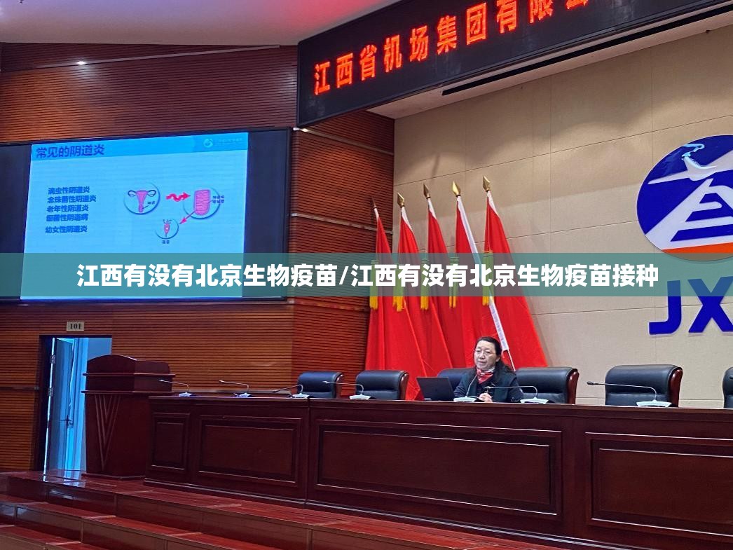 江西有没有北京生物疫苗/江西有没有北京生物疫苗接种