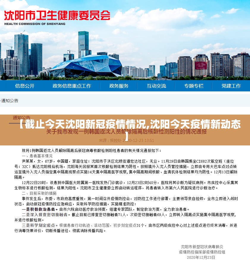 【截止今天沈阳新冠疫情情况,沈阳今天疫情新动态】