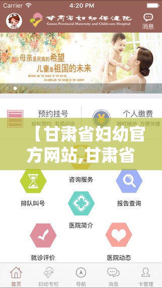 【甘肃省妇幼官方网站,甘肃省妇幼官方网站首页】