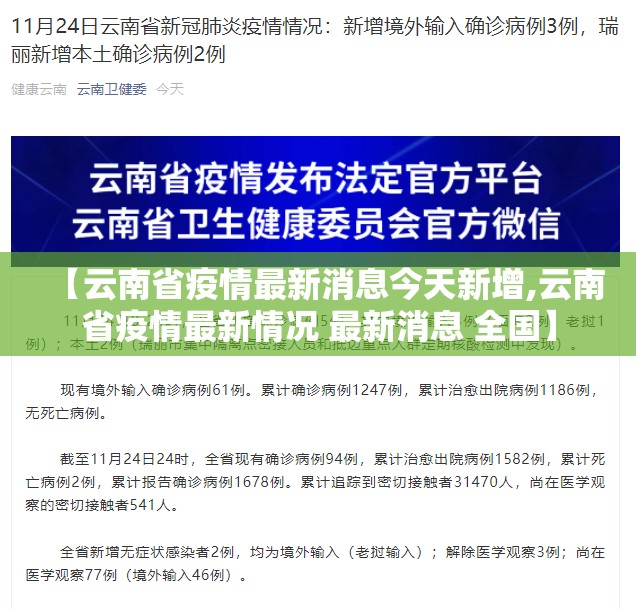 【云南省疫情最新消息今天新增,云南省疫情最新情况 最新消息 全国】