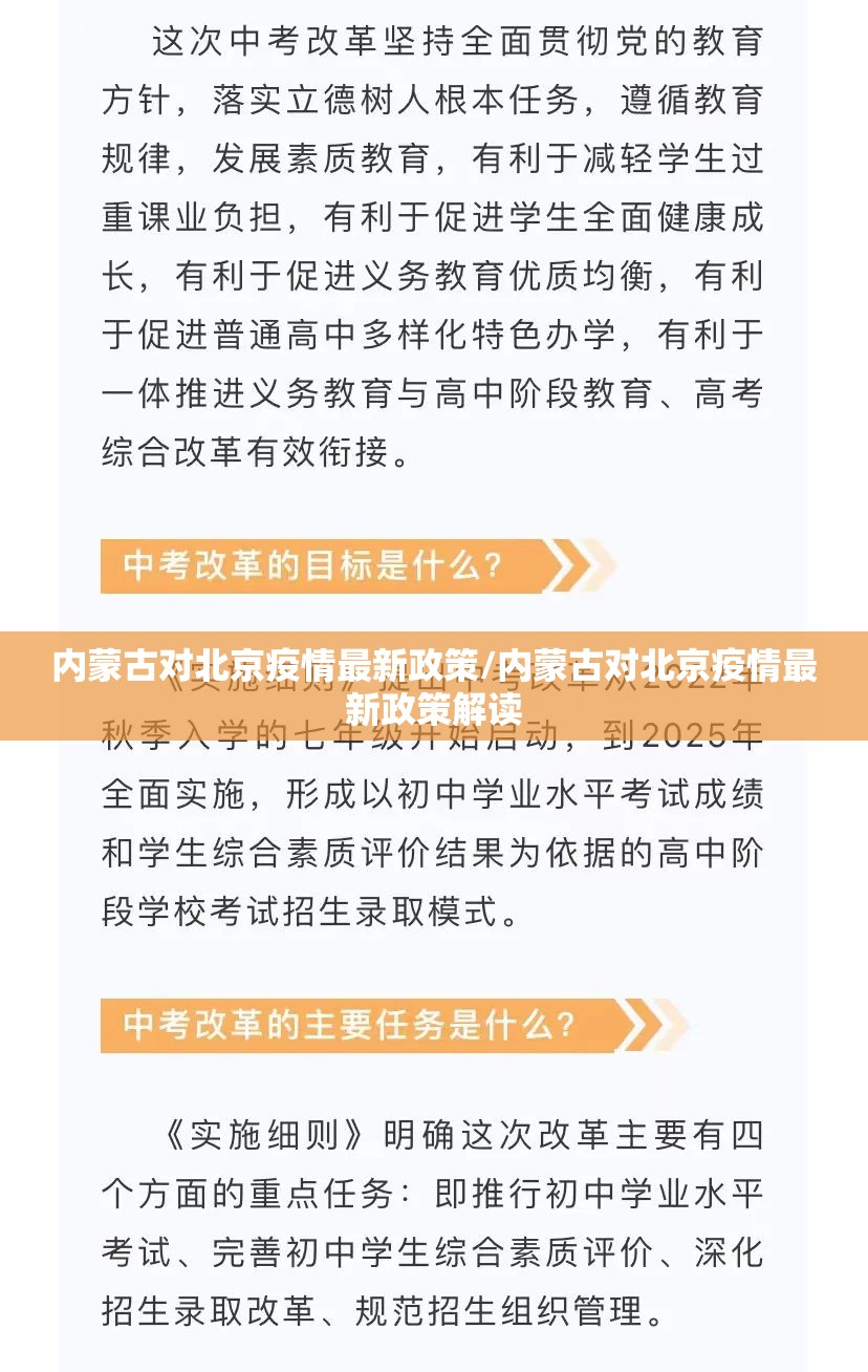 内蒙古对北京疫情最新政策/内蒙古对北京疫情最新政策解读