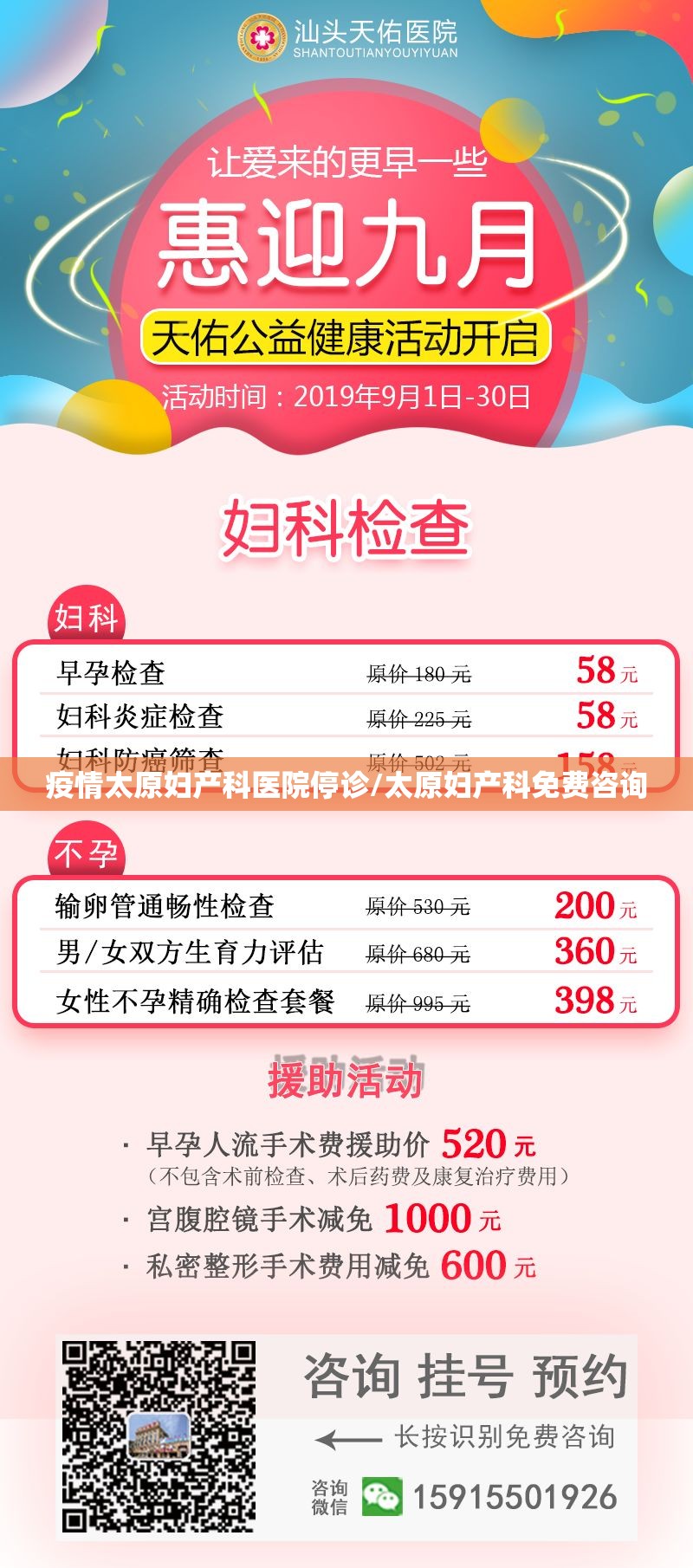 疫情太原妇产科医院停诊/太原妇产科免费咨询